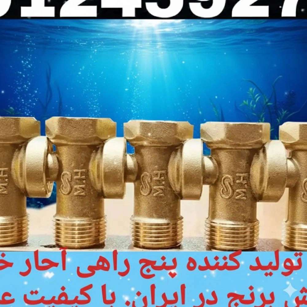 پنج راهی آچارخور