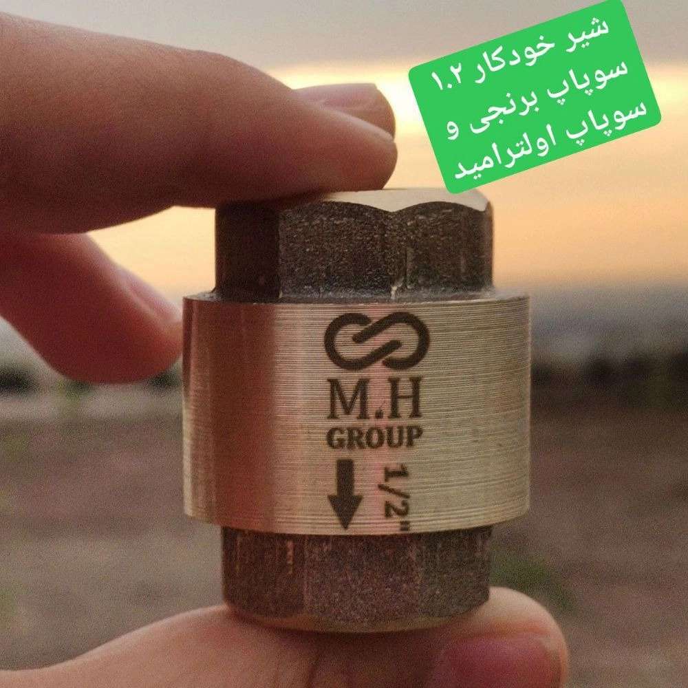 شیر خودکار 1.2