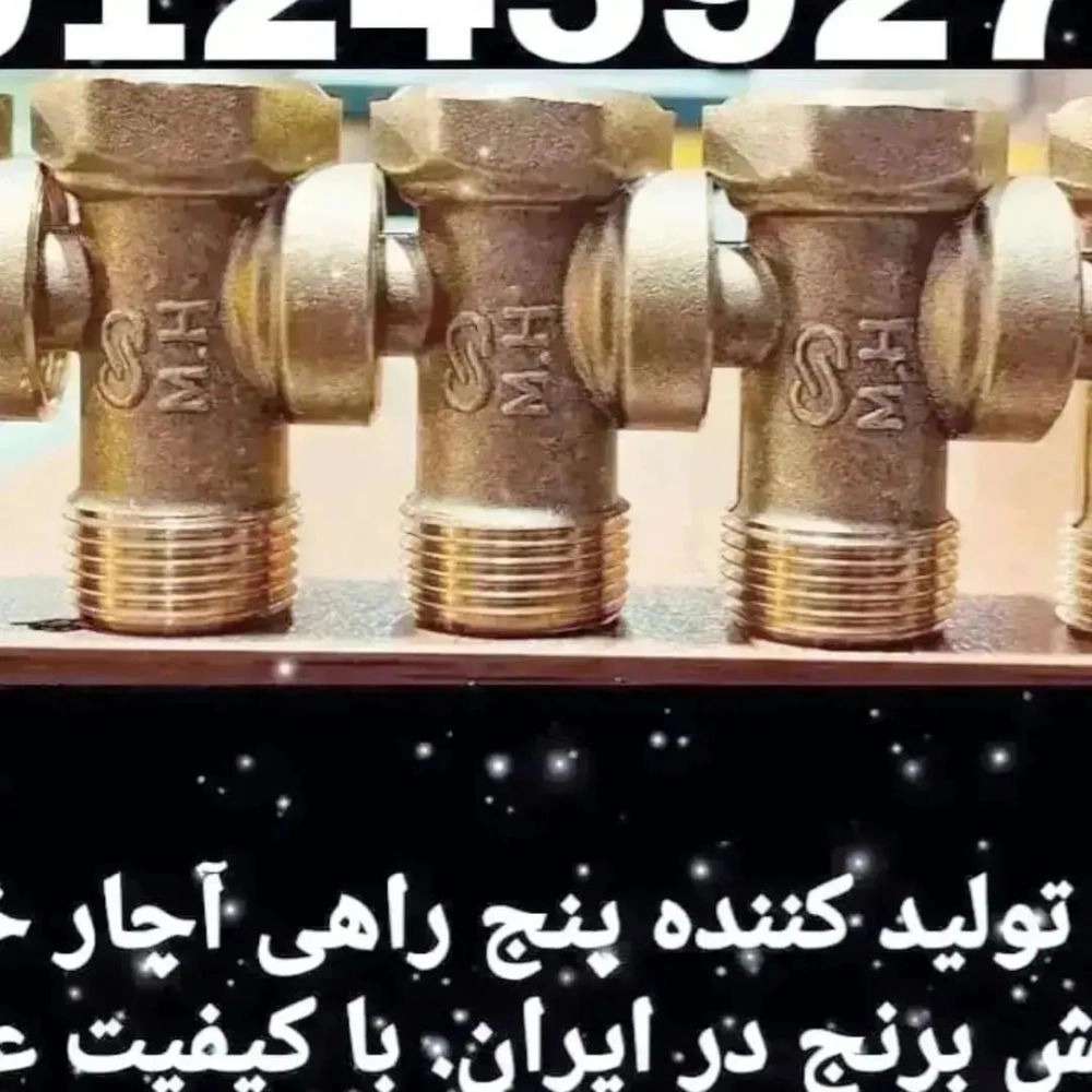 فروش پنج راهی و شیر خودکار