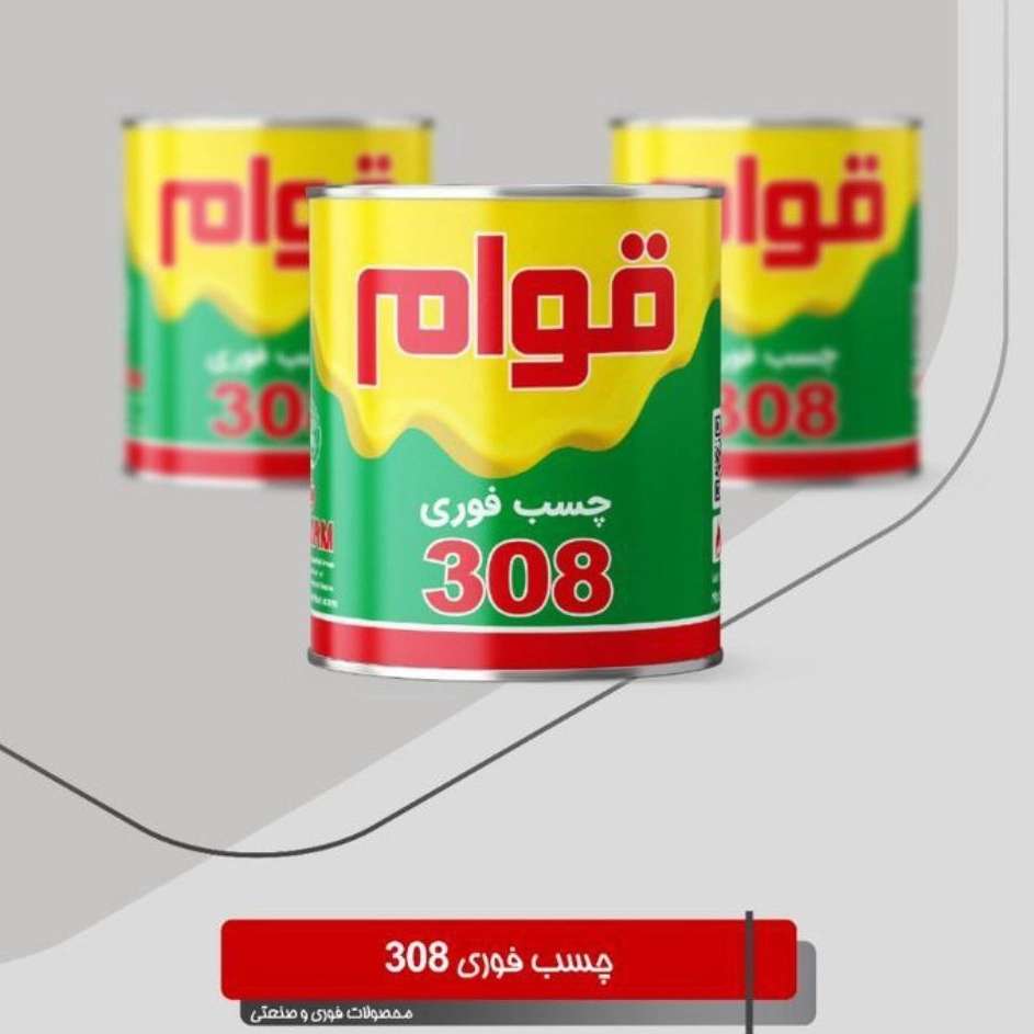 چسب قوام نصیری