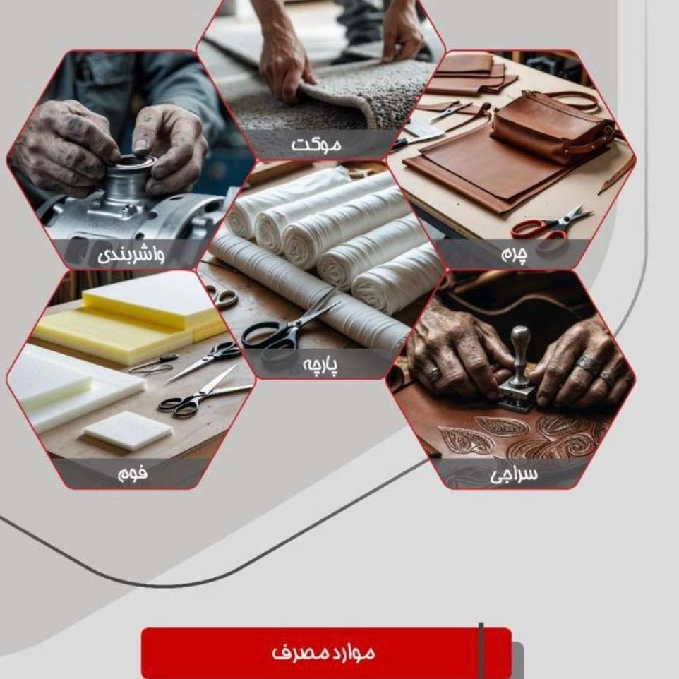 چسب قوام نصیری
