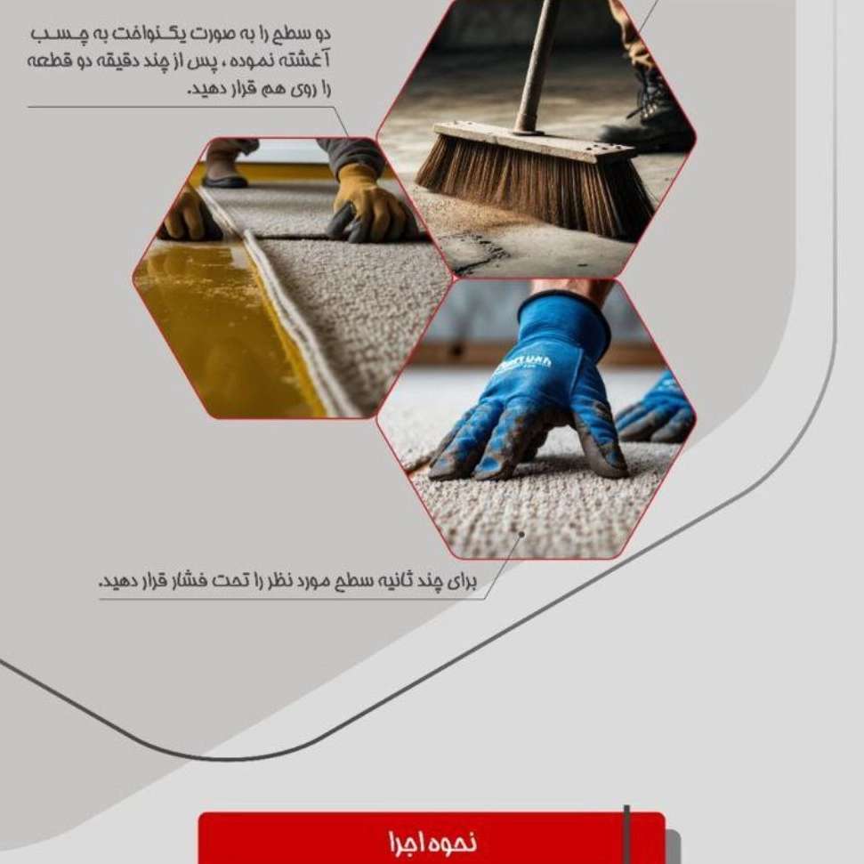 چسب قوام نصیری