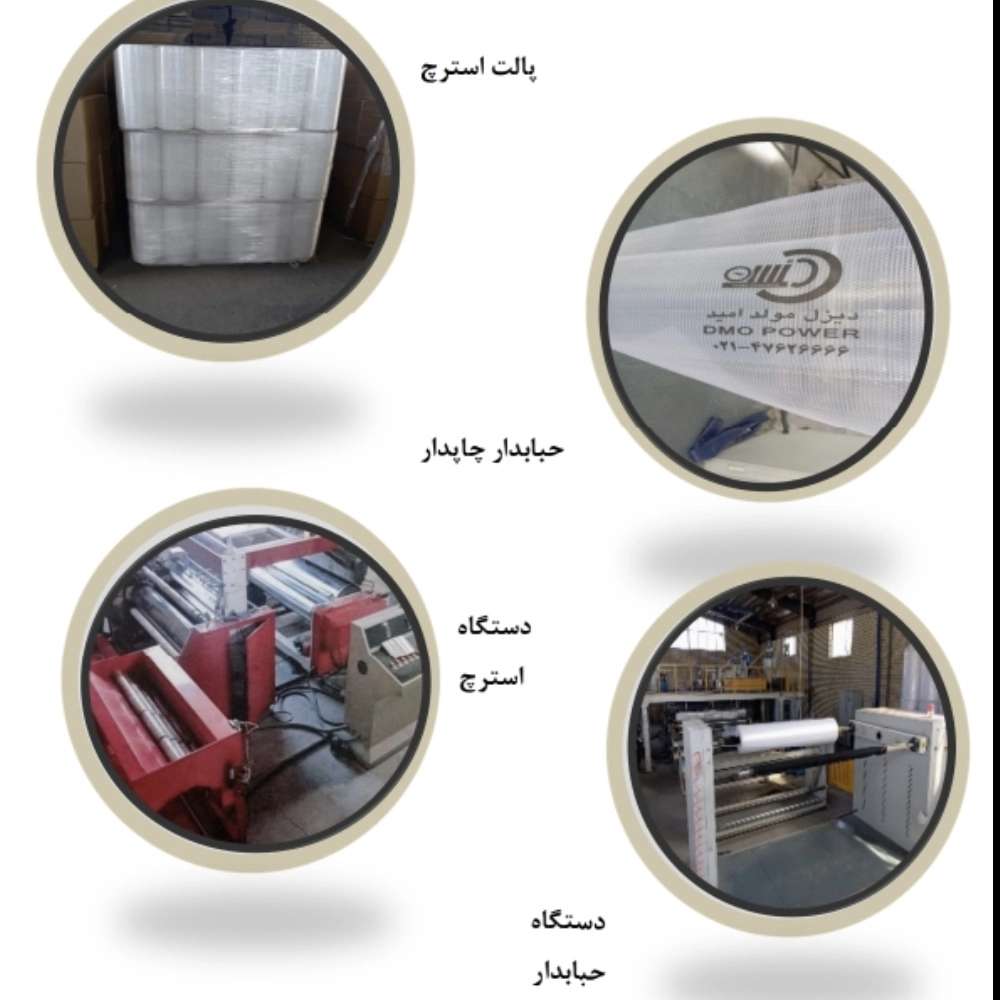 فیلم استرچ صنعتی در تهران