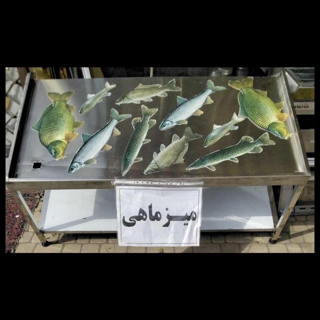 میز ماهی