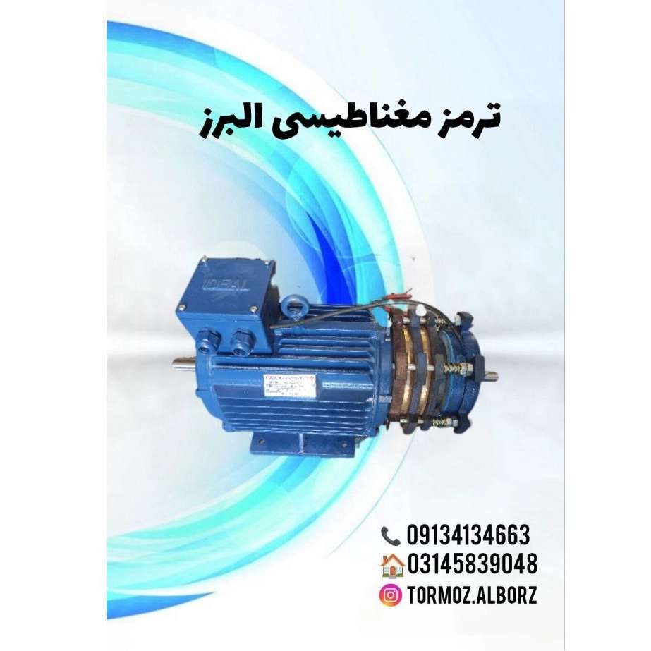 ترمز مکانیکی در اصفهان