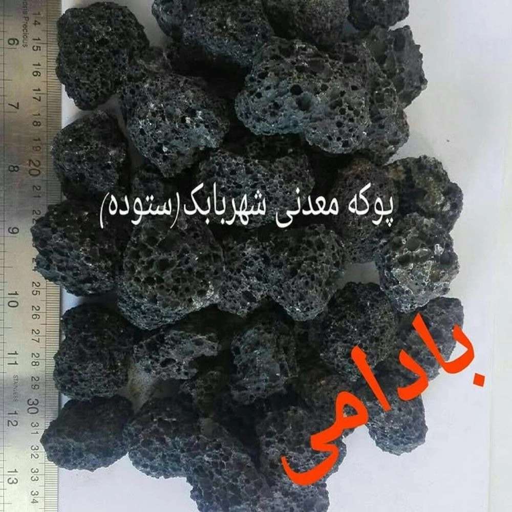 انواع پوکه معدنی