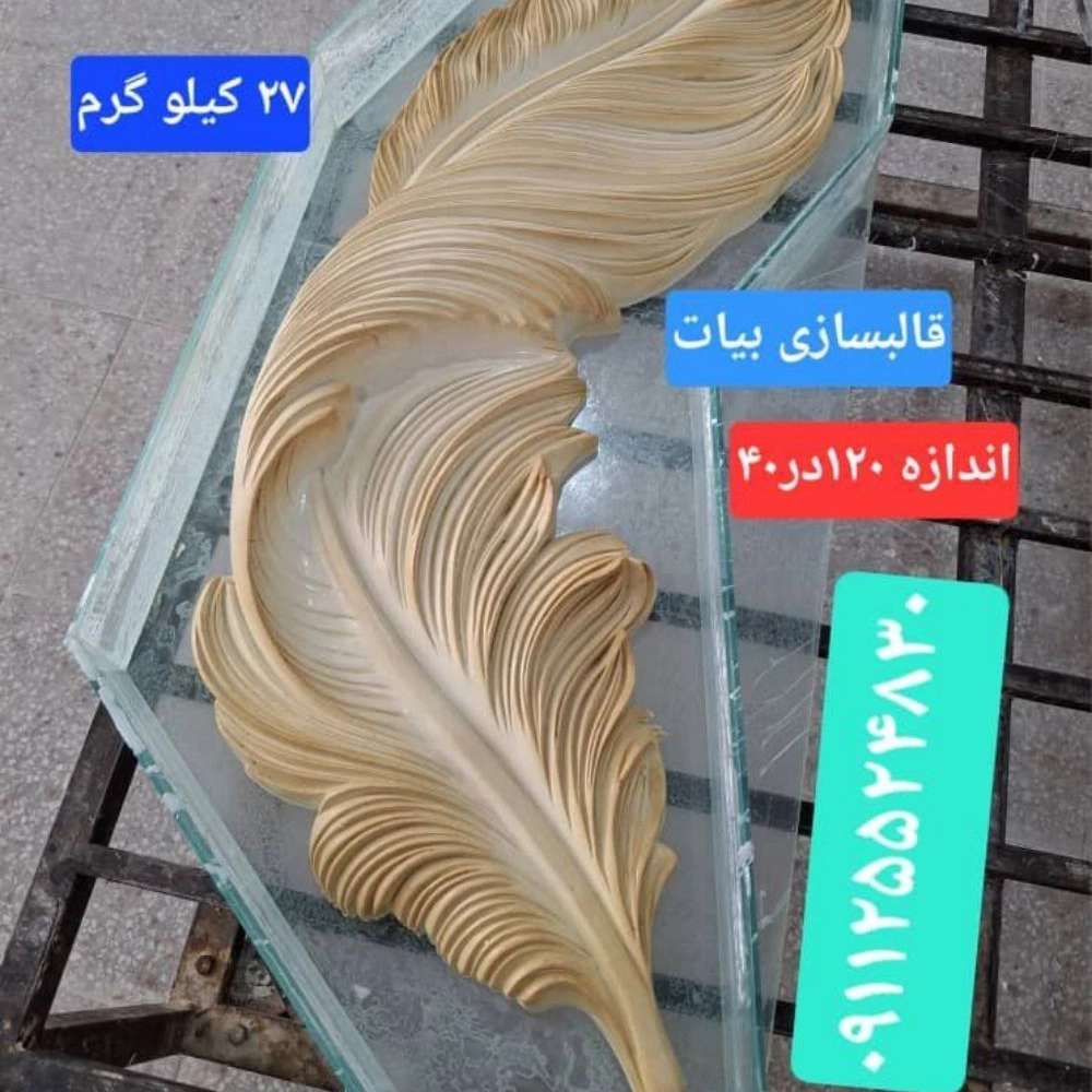 قالب گچبری