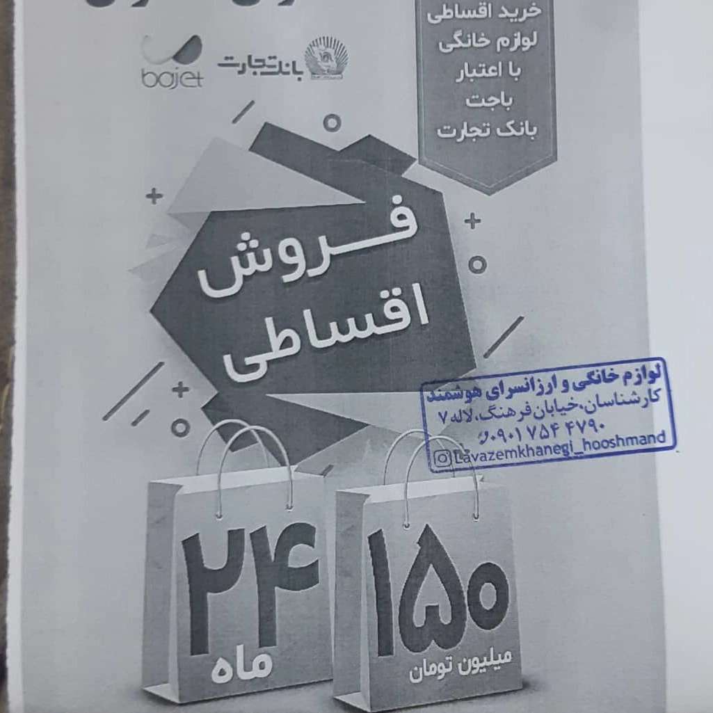 فروشگاه ارزانسرای هوشمند اردبیل
