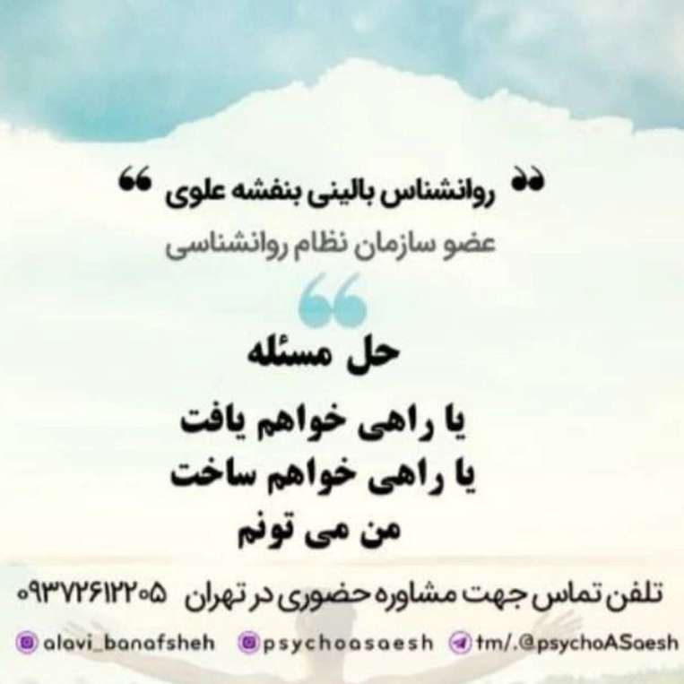 روانشناس بالینی در تهران