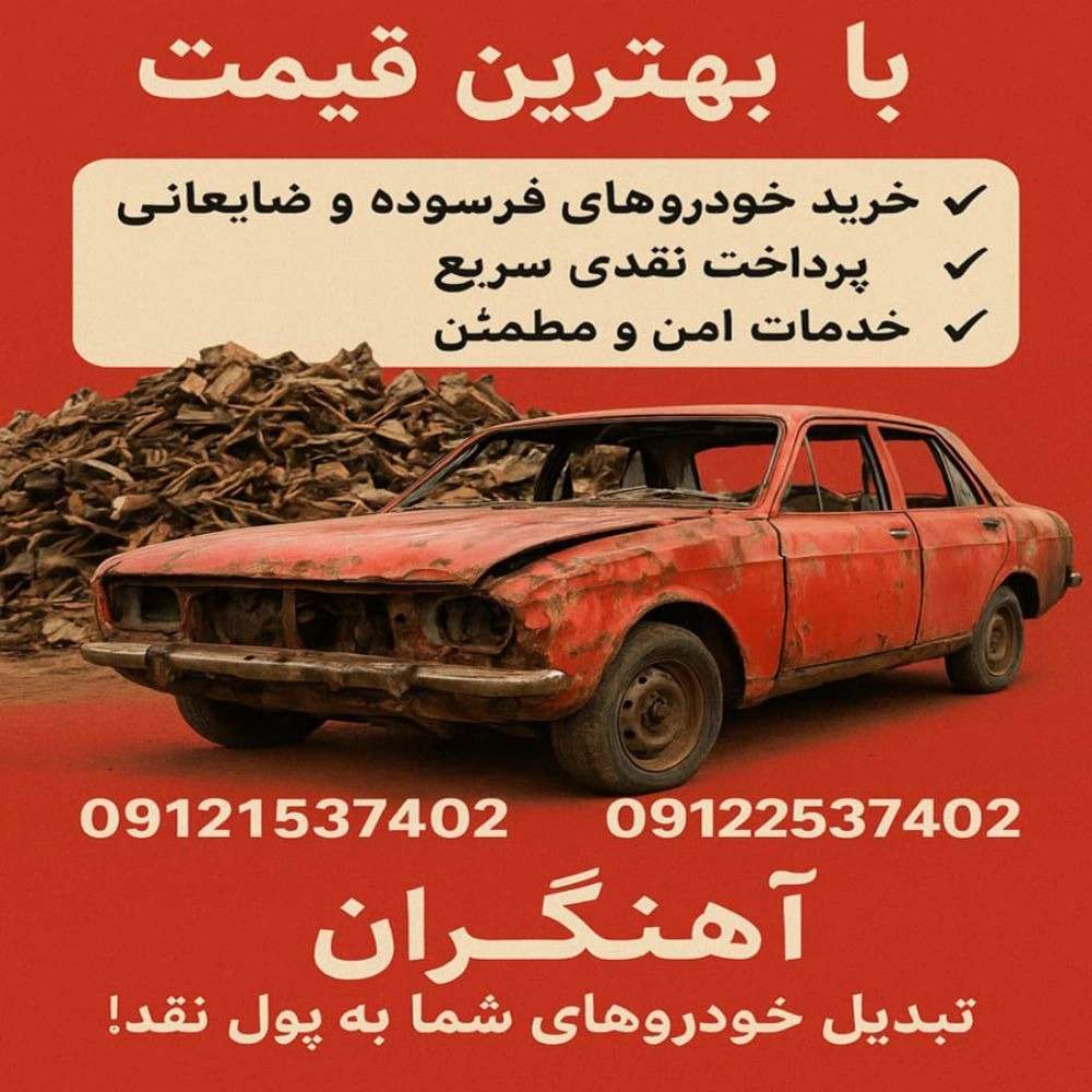 خودرو فرسوده در قم
