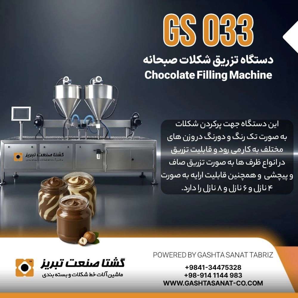 خطوط شکلات و ماشین آلات بسته بندی