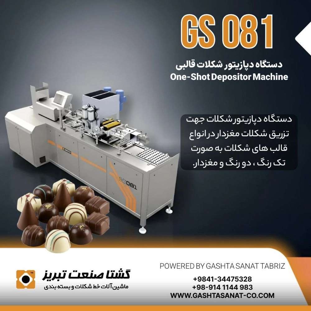 خطوط شکلات و ماشین آلات بسته بندی