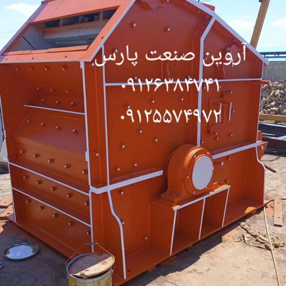 آروین صنعت پارس، تولید راه اندازی دستگاه سنگ شکن و خردایش در سه راه آدران