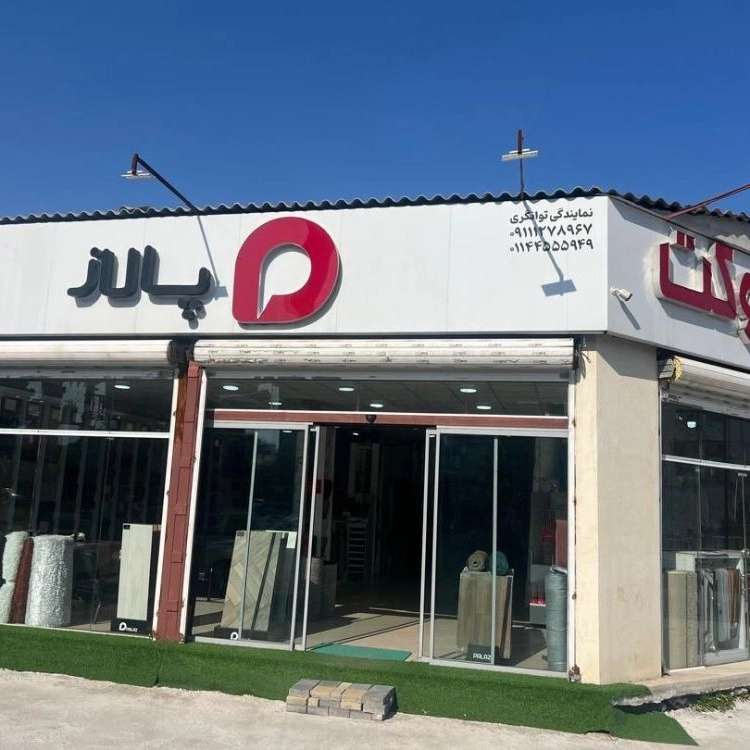 نمایندگی پالاز موکت توانگری در نور