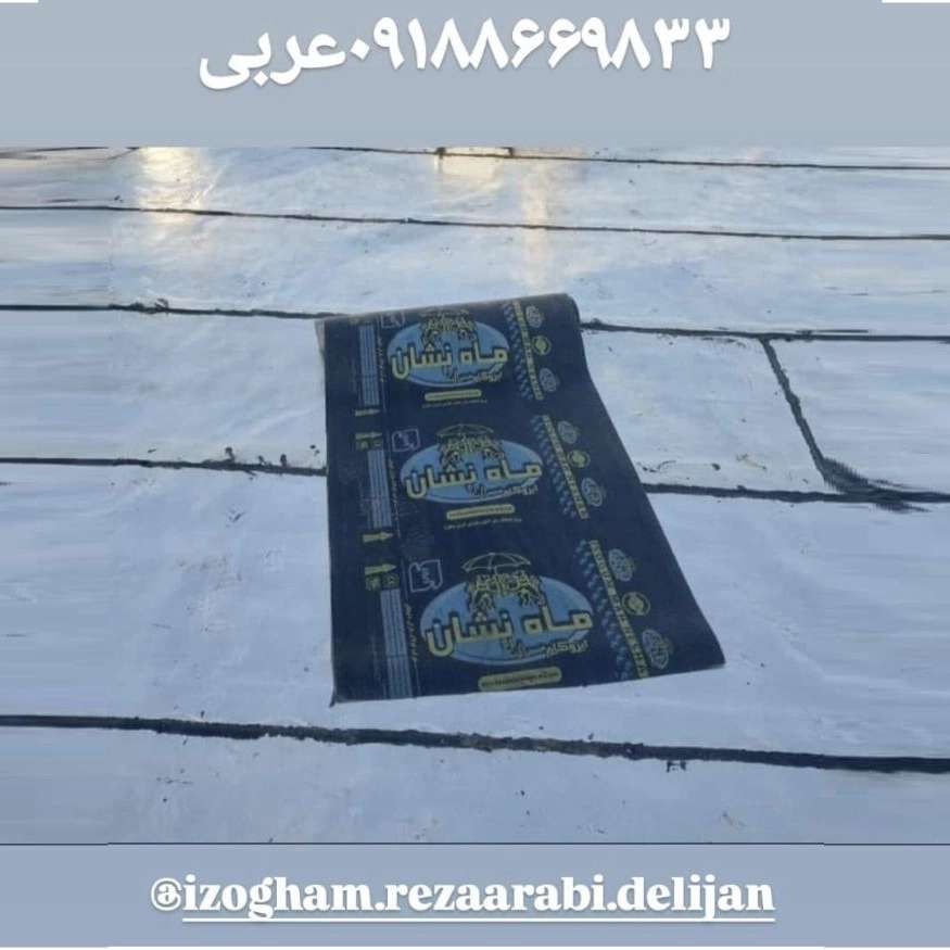 کارخانه ایزوگام کولاک باران