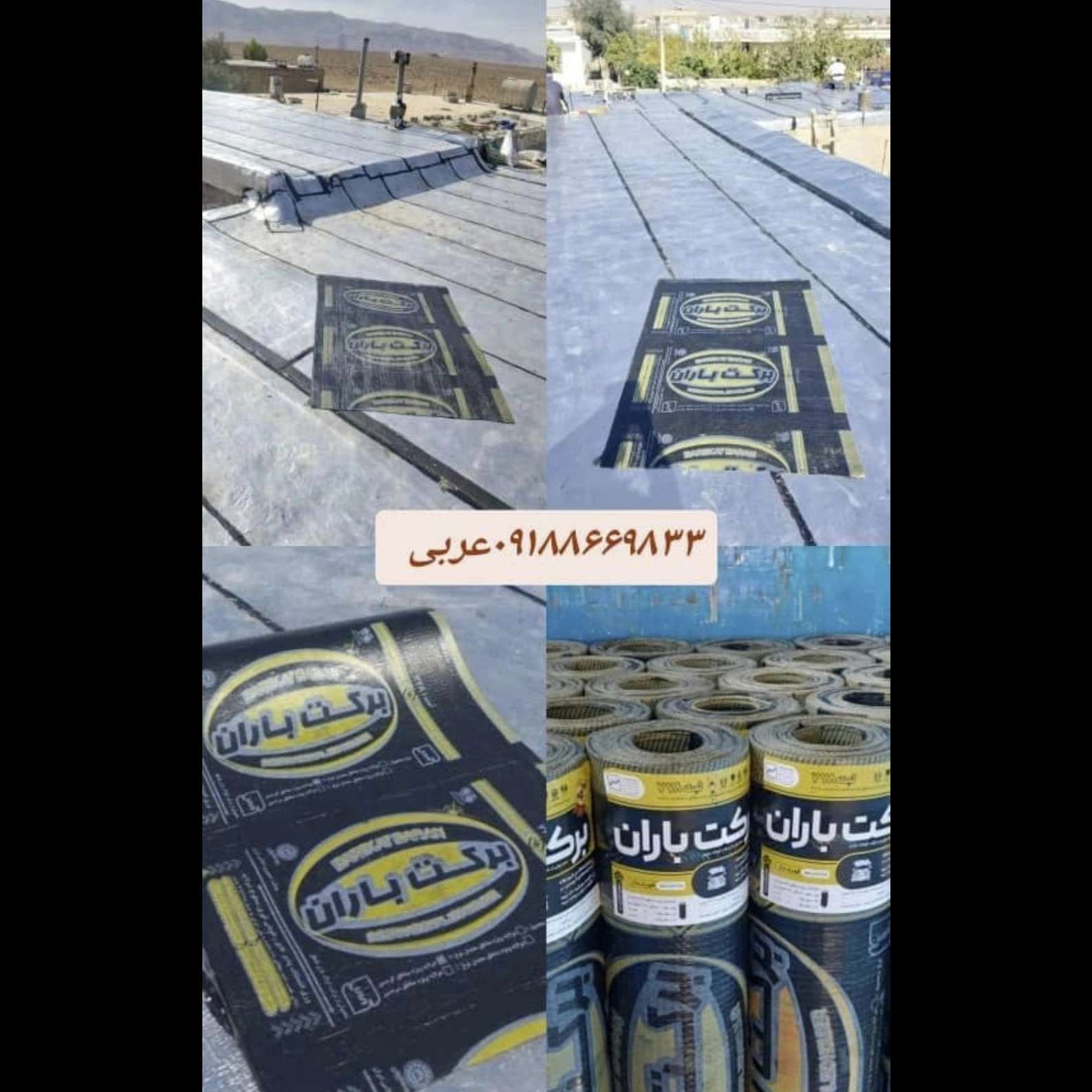 کارخانه ایزوگام کولاک باران