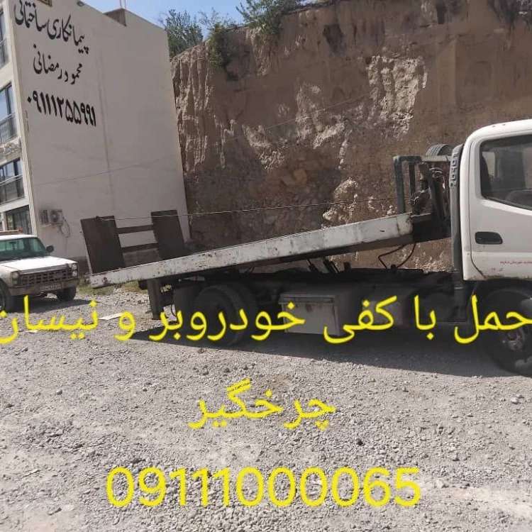 حمل خودرو