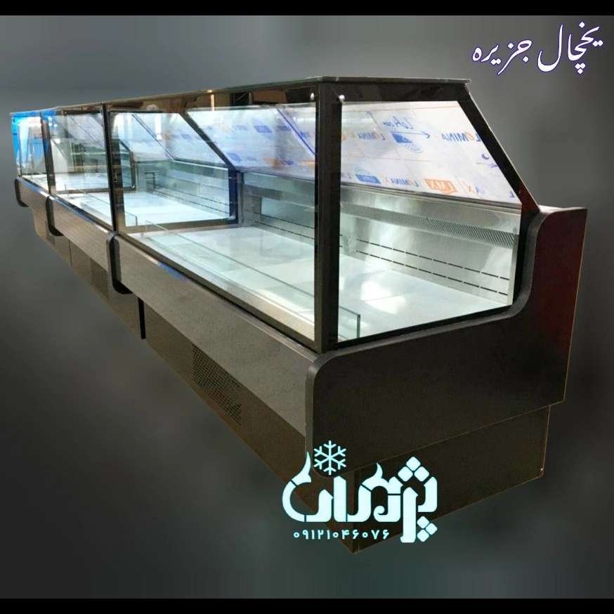 یخچال جزیره