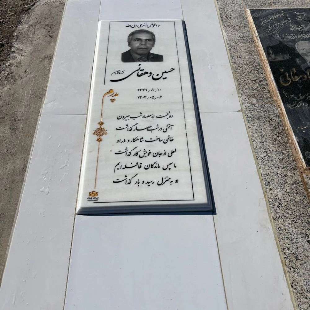 سنگ قبر علی‌ نژاد در بیرجند