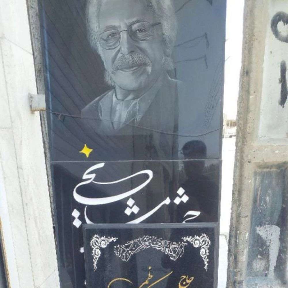 سنگ مزار علی نژاد
