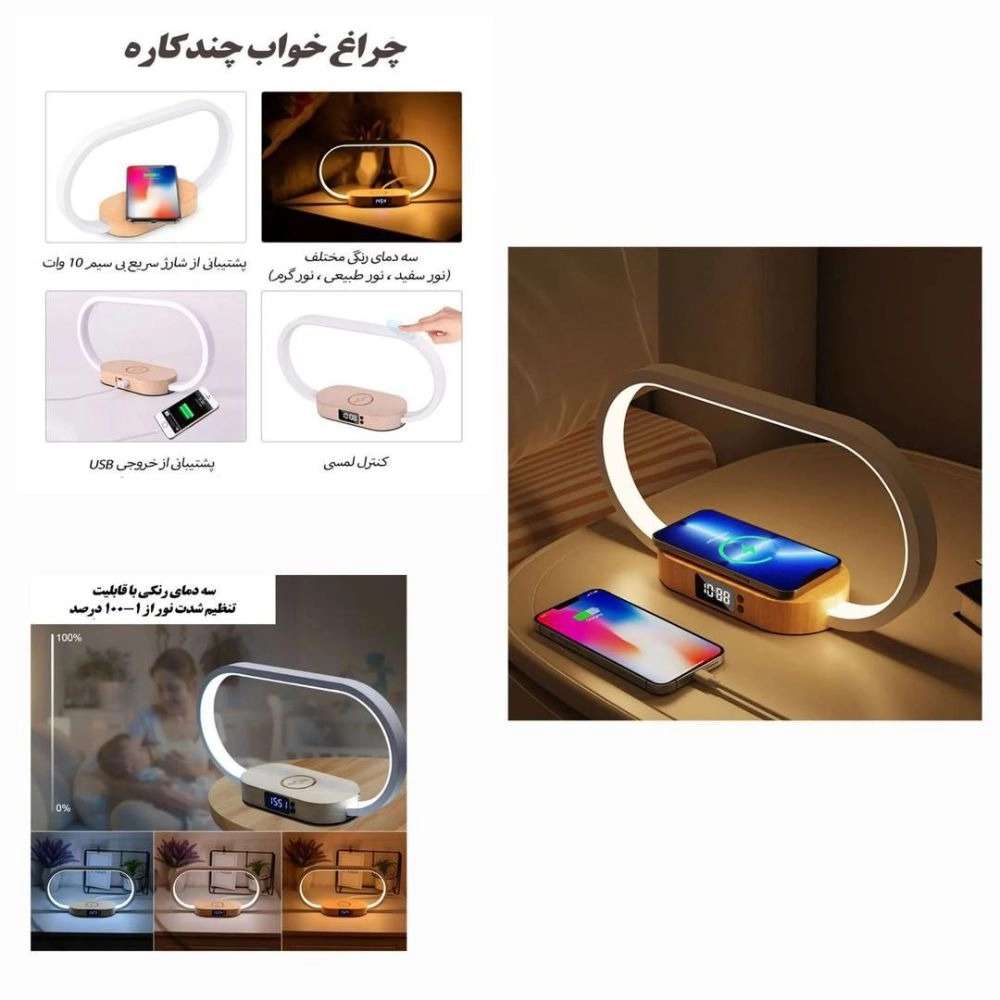 چراغ خواب چند کاره