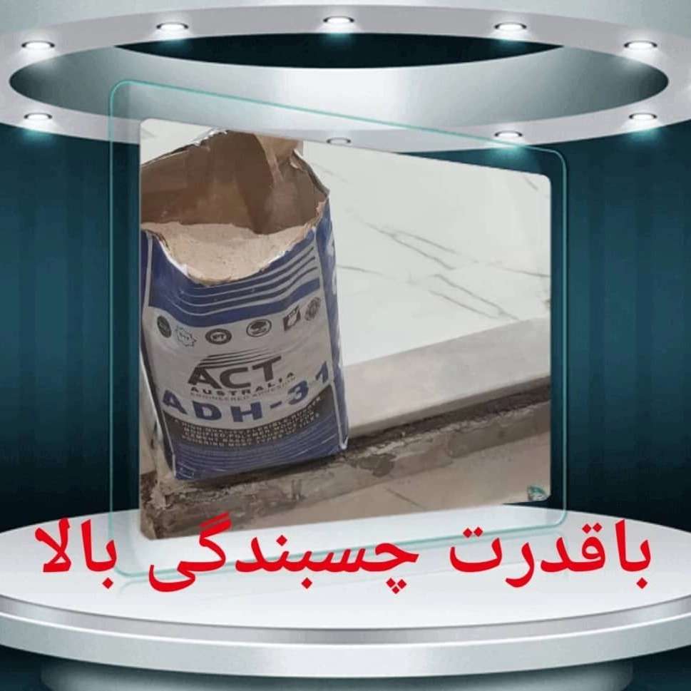 چسب کاشی سرامیک ACT