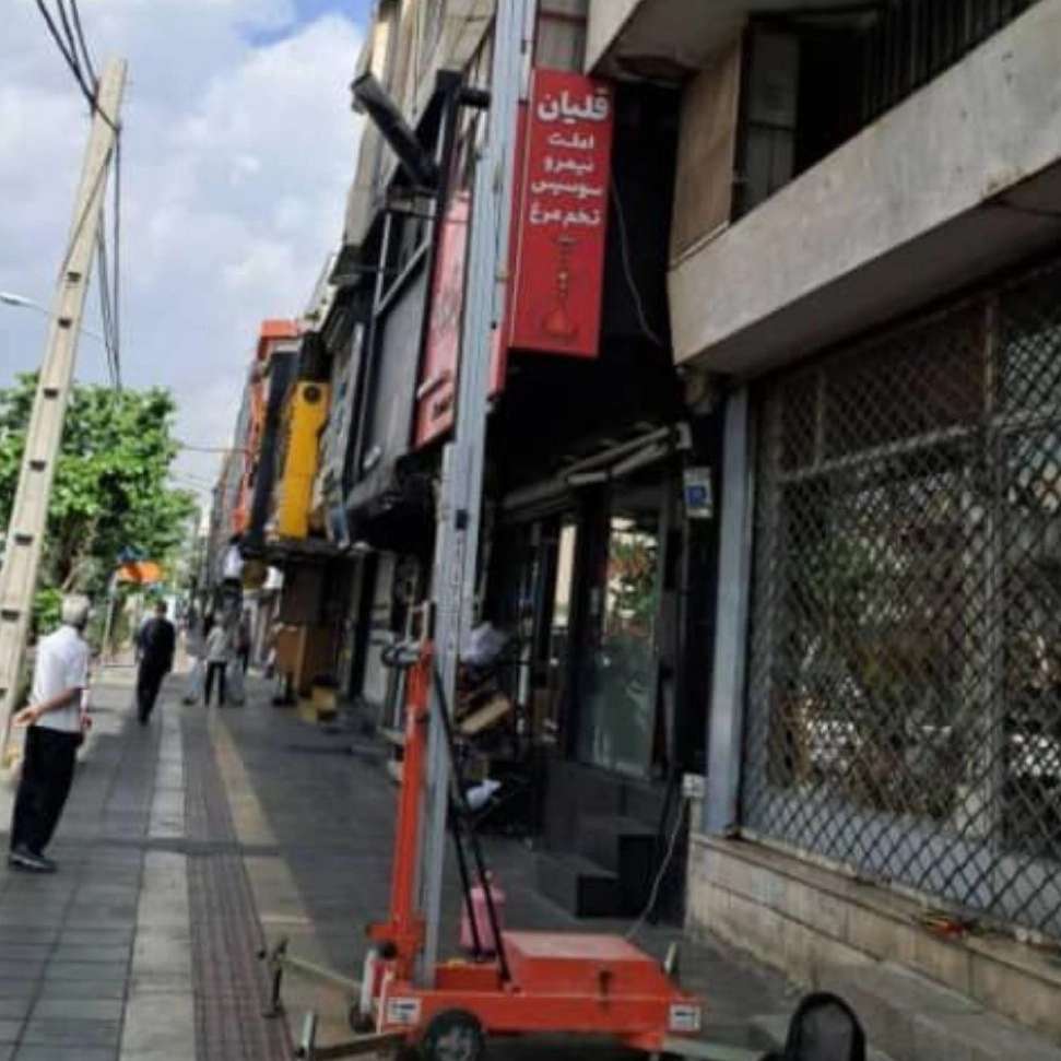 فراز بالابر پارسیان