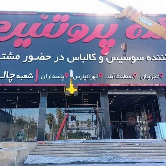 آریا درب