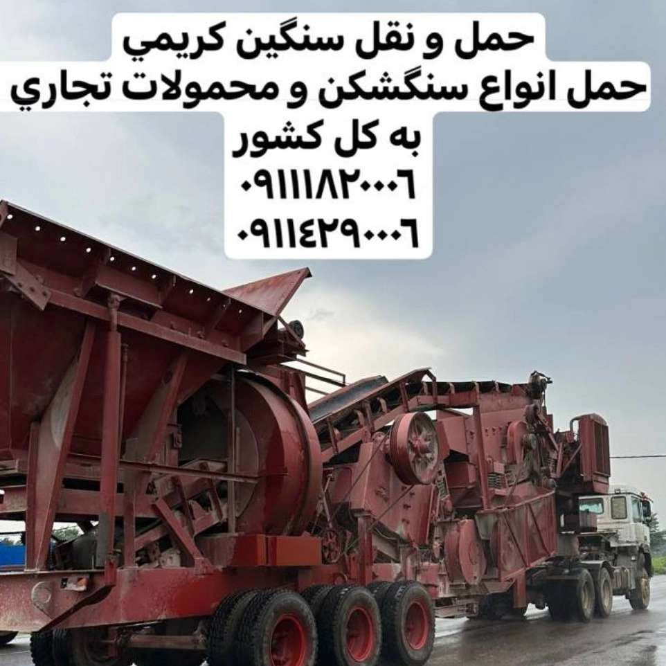 حمل و نقل کریمی