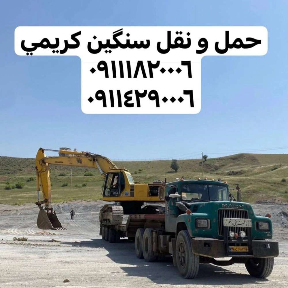 حمل و نقل کریمی