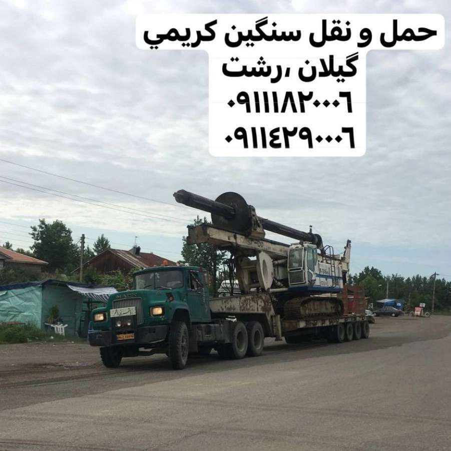 حمل و نقل کریمی