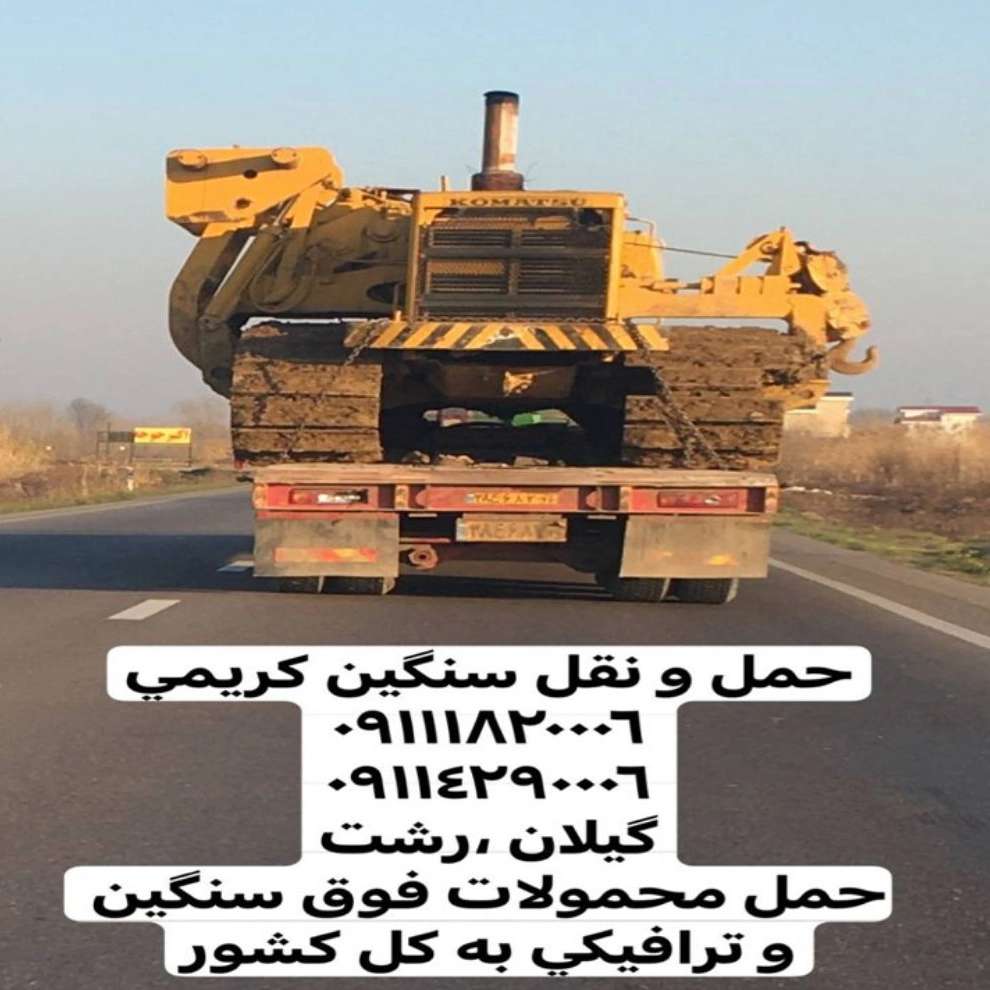 حمل و نقل کریمی
