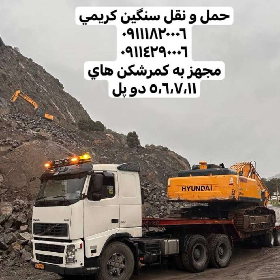 حمل و نقل کریمی