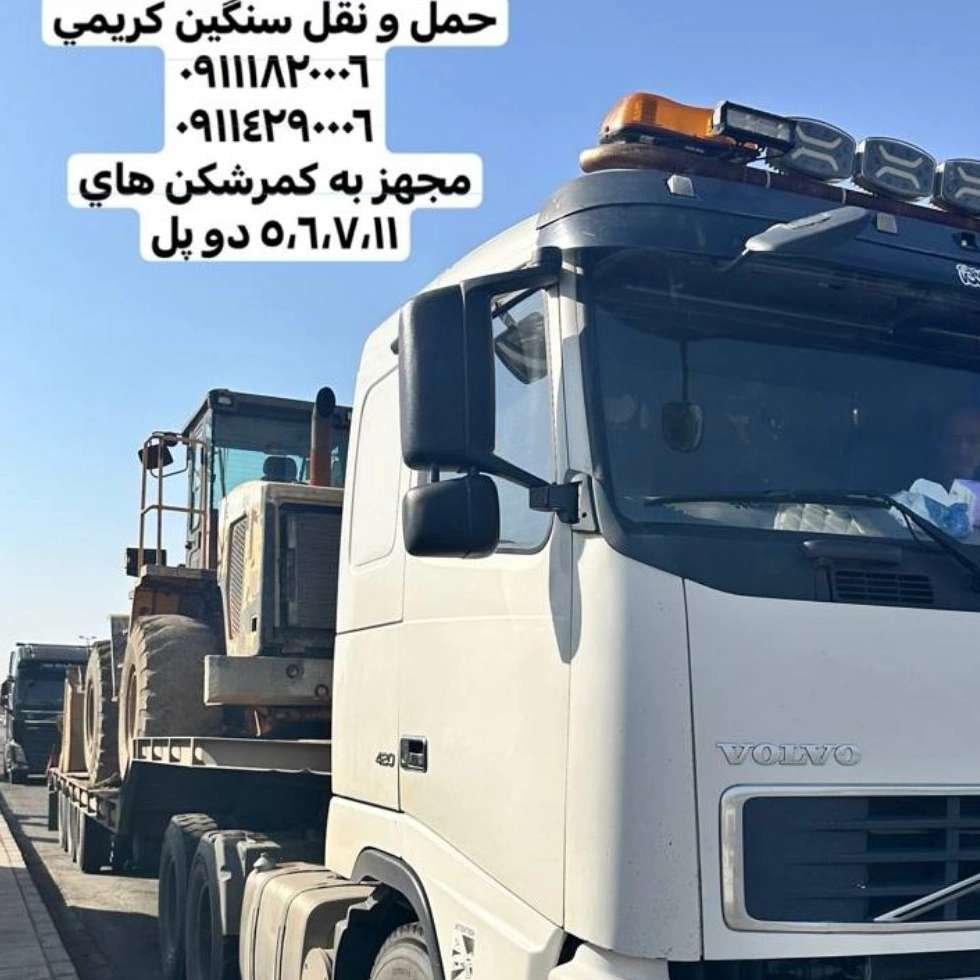 حمل و نقل کریمی