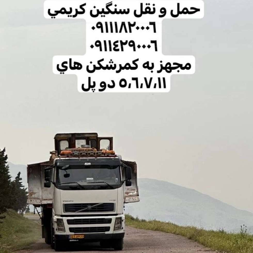 حمل و نقل کریمی