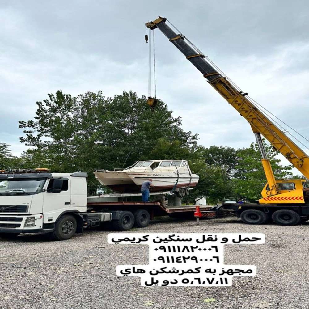 حمل و نقل کریمی
