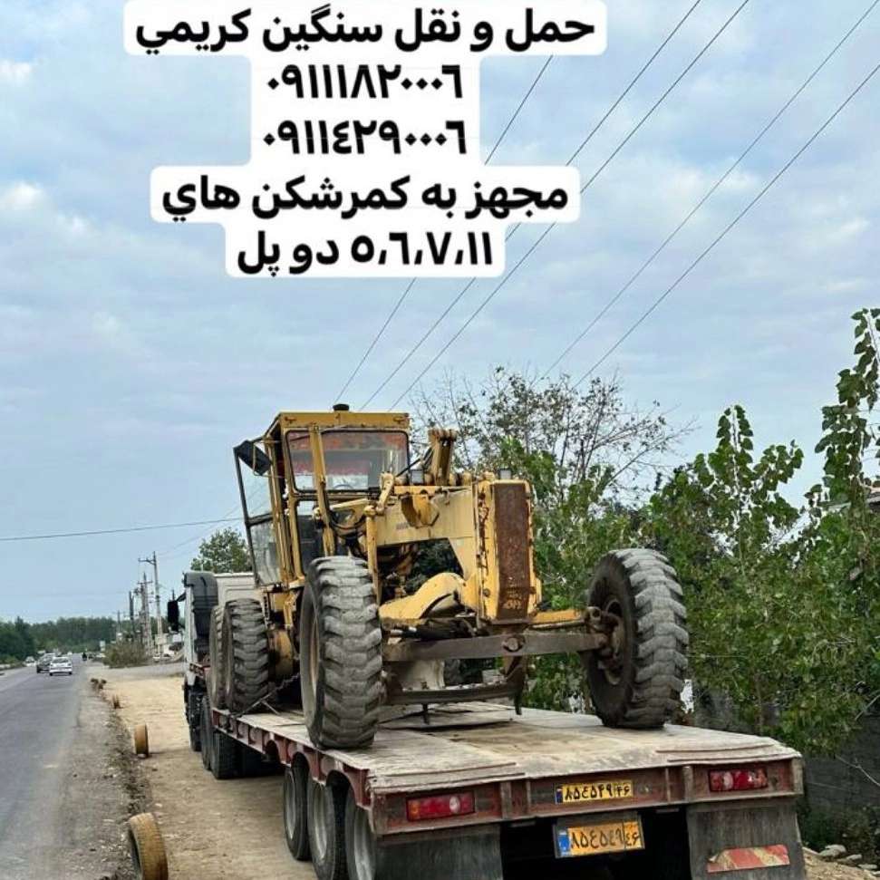 حمل و نقل کریمی