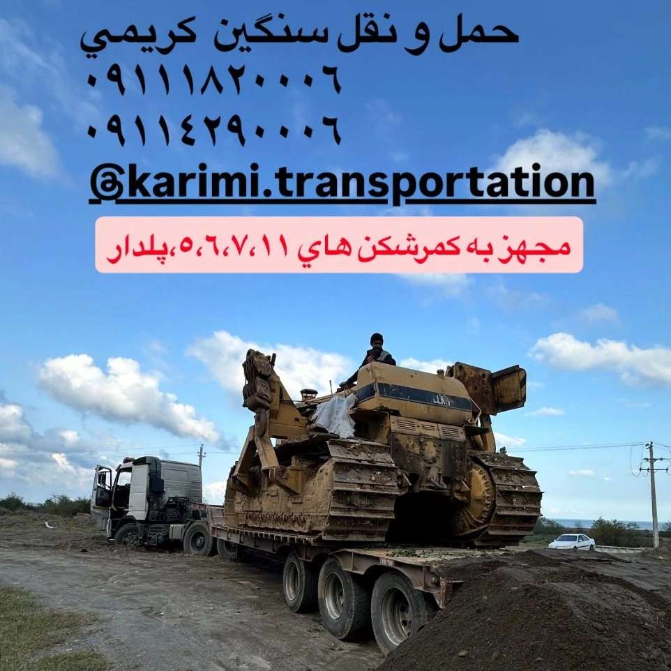 حمل و نقل کریمی
