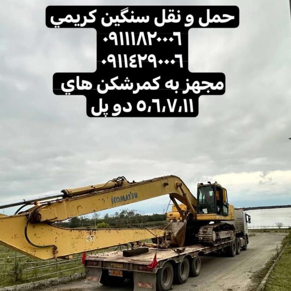 حمل و نقل کریمی