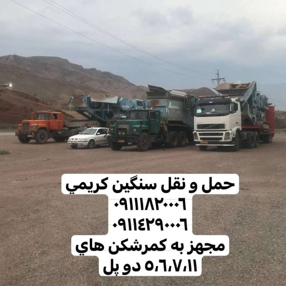 حمل و نقل کریمی