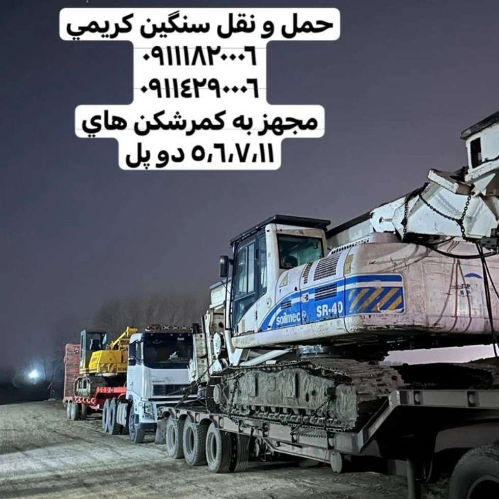 حمل و نقل کریمی