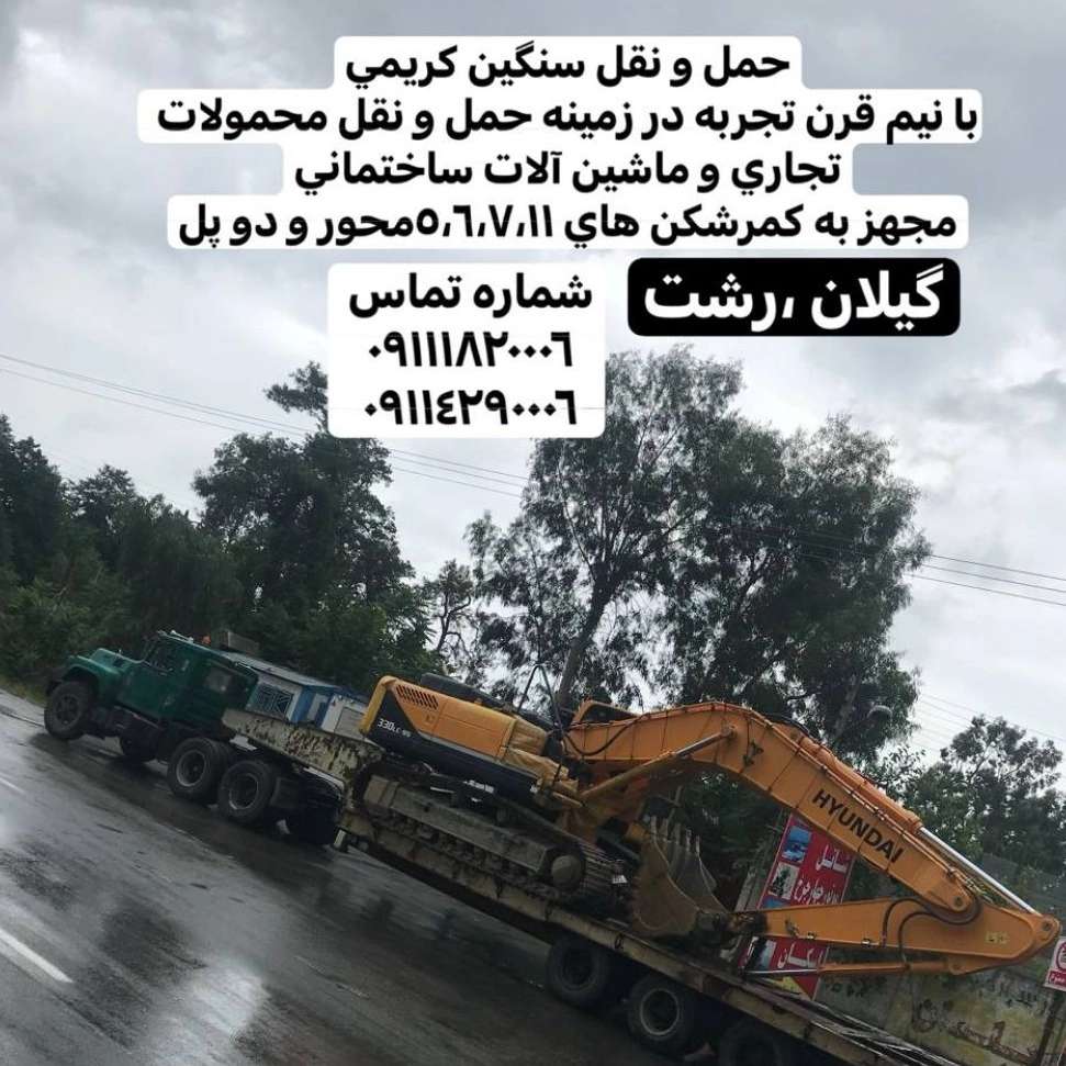 حمل و نقل کریمی