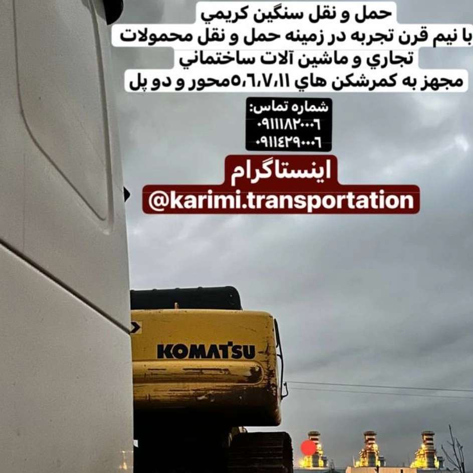 حمل و نقل کریمی
