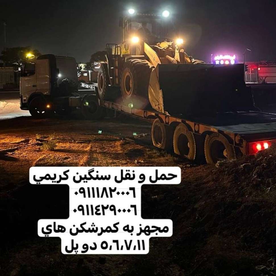 حمل و نقل کریمی