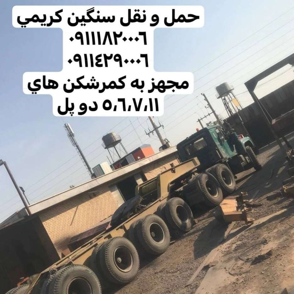 حمل و نقل کریمی