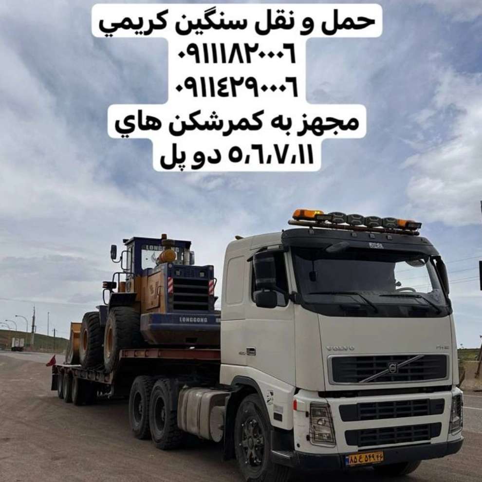 حمل و نقل کریمی