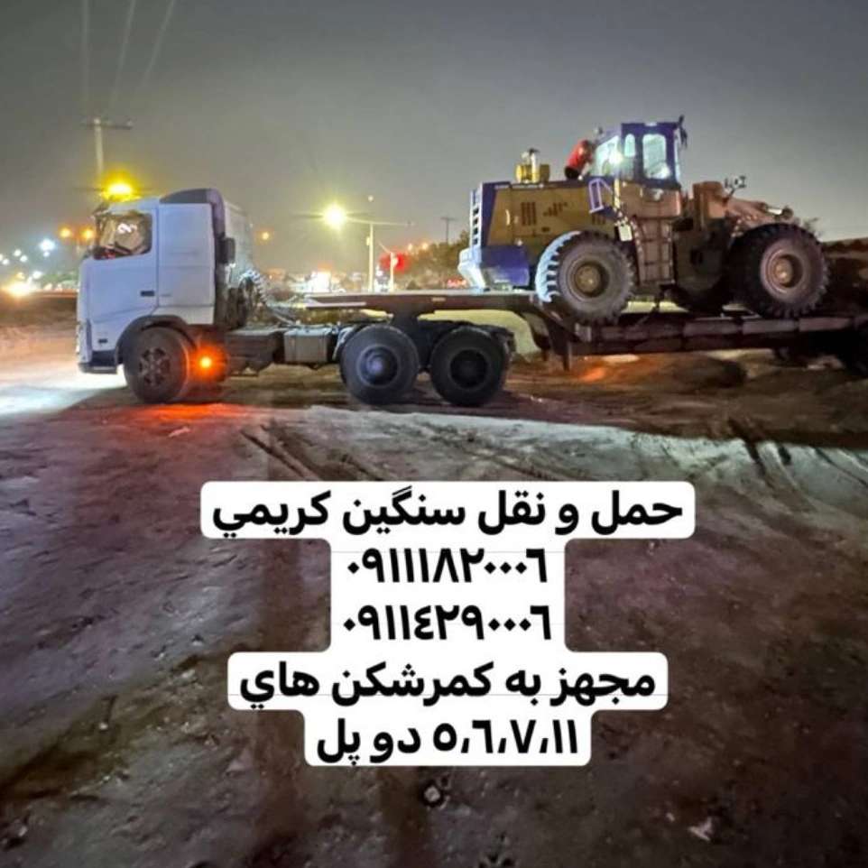 حمل و نقل کریمی