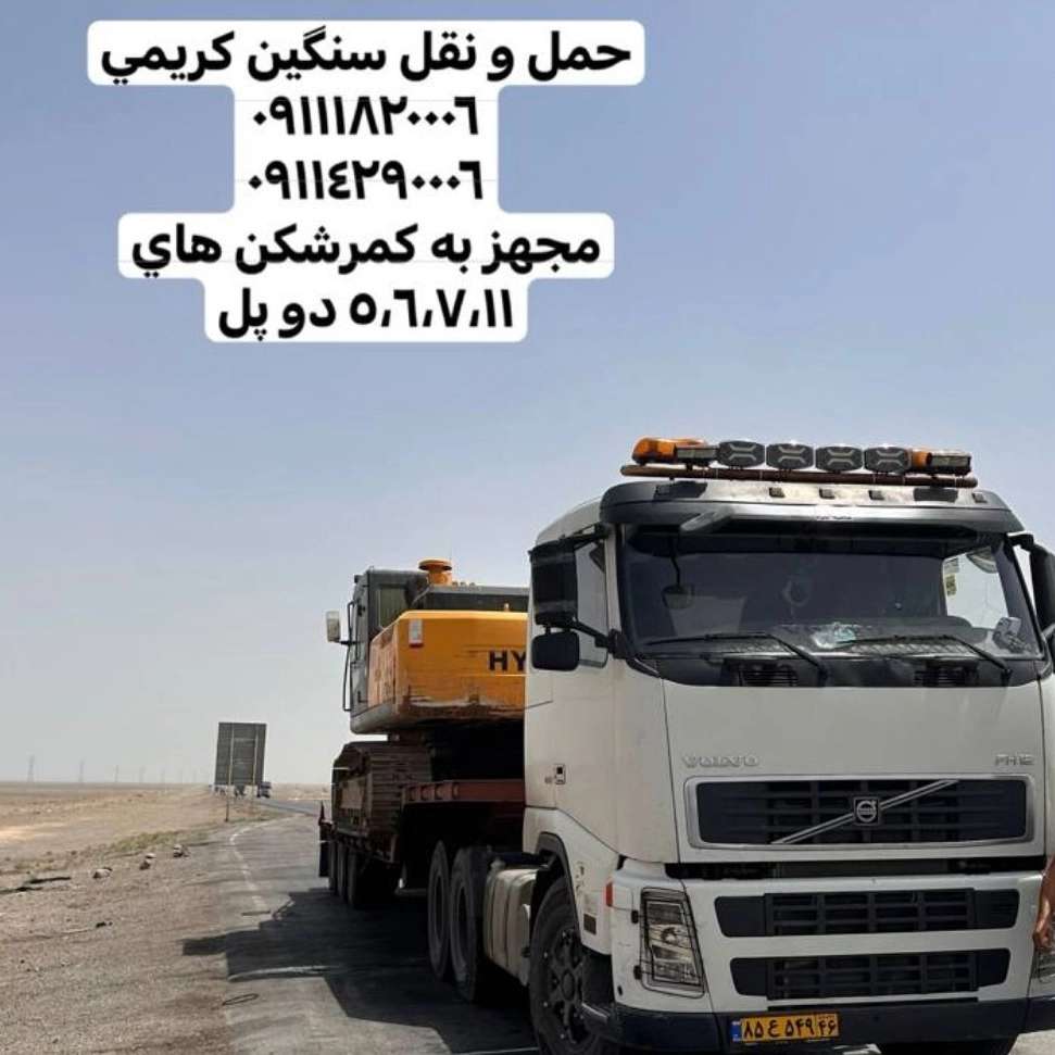 حمل و نقل کریمی