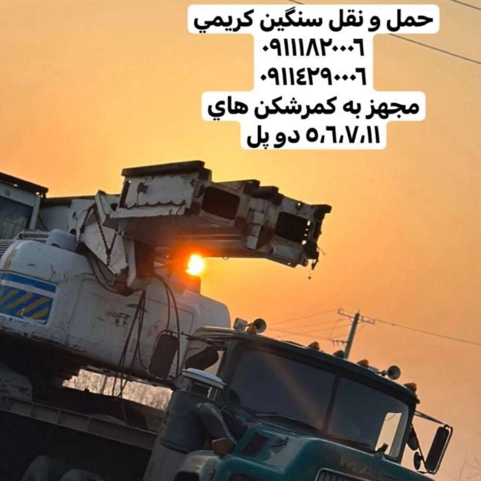 حمل و نقل کریمی
