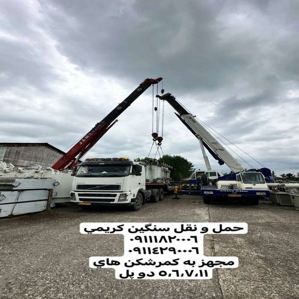 حمل و نقل کریمی